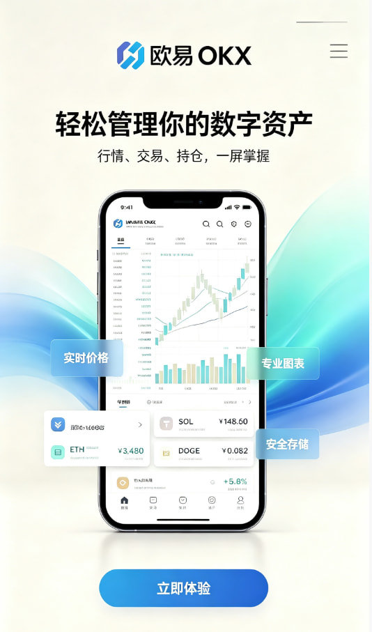 欧交易所app官网安装App下载安装界面